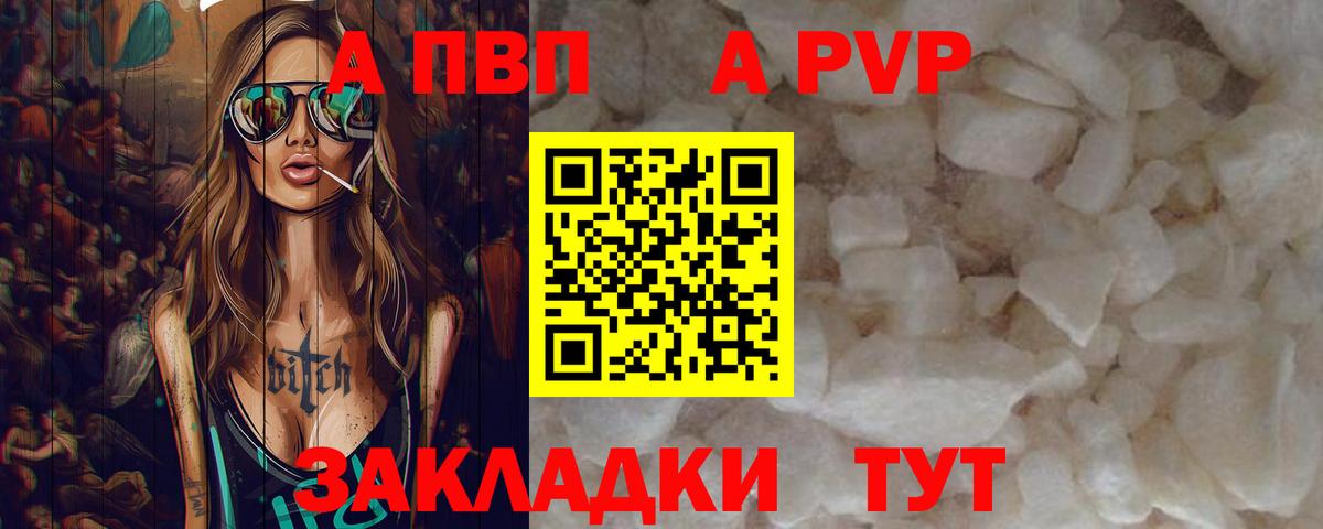 A-PVP кристаллы Лянтор
