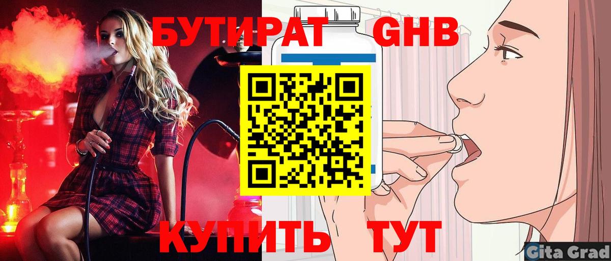 БУТИРАТ GHB  БУТИРАТ  Лянтор  Вход с VPN 